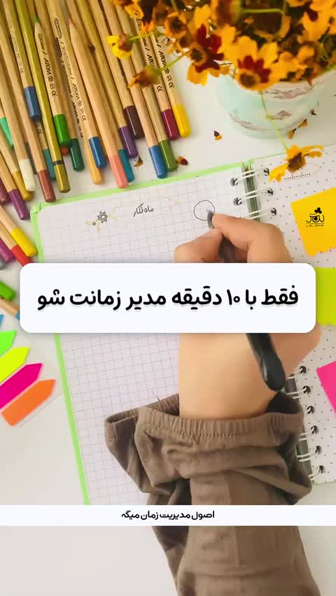 پلنر / دفتر برنامه ریزی سالانه ثمر طرح سرو