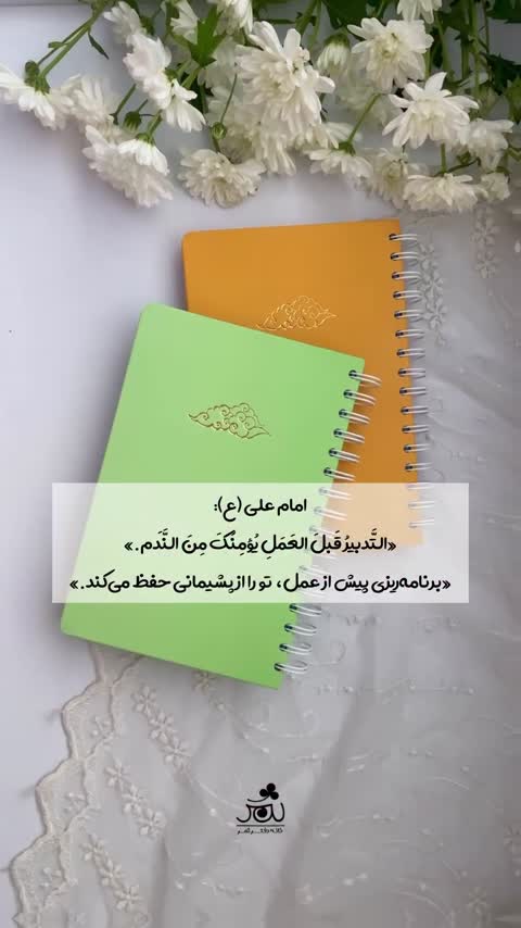 پلنر/دفتر برنامه ریزی سالانه ثمر رنگ پاستیلی