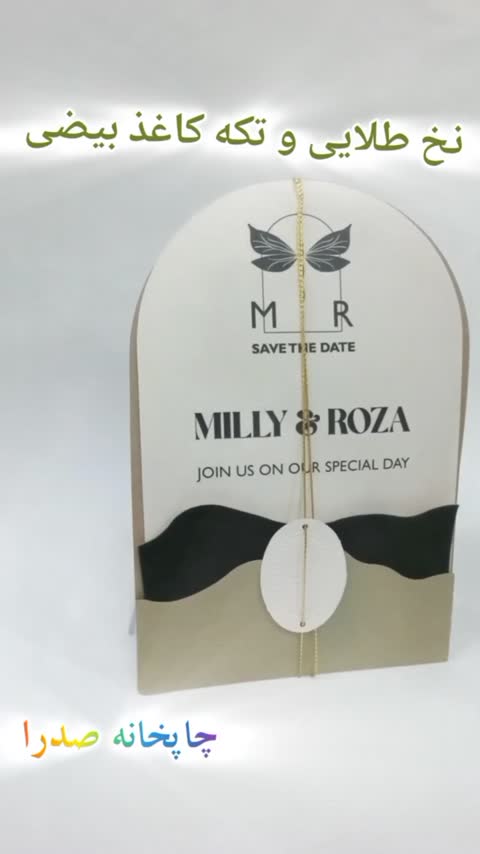 کارت عروسی خیلی شیک و اقتصادی (پس کرایه )