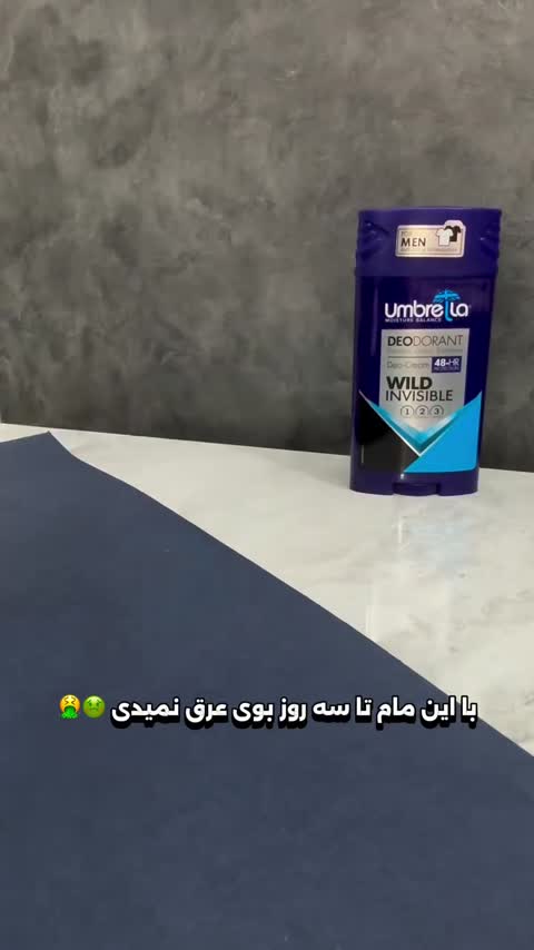 استیک ضد تعریق مردانه آمبرلا دئودورانت خوشبو بهار تابستان پاییز زمستان توتال کر 75 میلی لیتر کرم کرمی استیکی حراج 