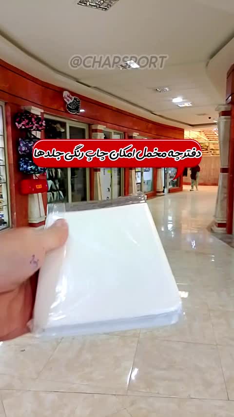 دفترچه دو طرف مخمل با طرح و لوگو و نام تجاری شما 