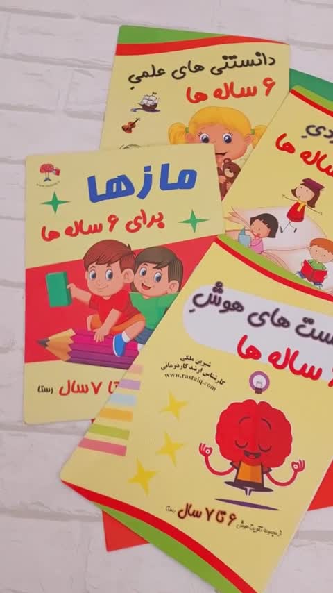 مجموعه کتاب تقویت هوش 6 تا 7 سال رستا (2جلدی)