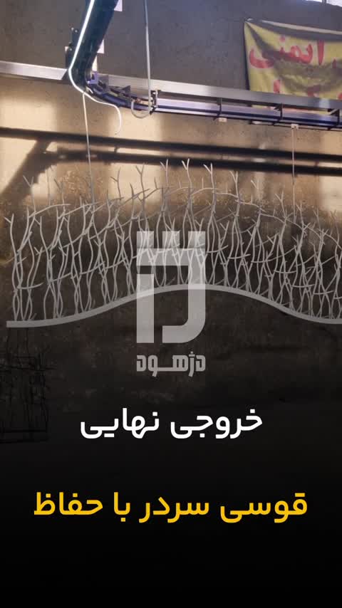 حفاظ شاخ گوزنی اقتصادی تراکم 59 ارتفاع 90 (پس کرایه)