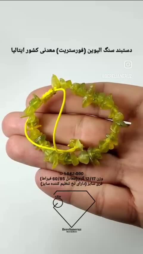 دستبند سنگ الیوین (فورستریت) معدنی کشور ایتالیا