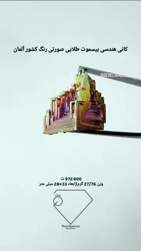 کانی هندسی بیسموت طلایی صورتی رنگ کشور آلمان     