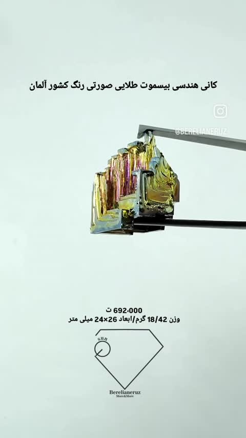 کانی هندسی بیسموت طلایی صورتی رنگ کشور آلمان    