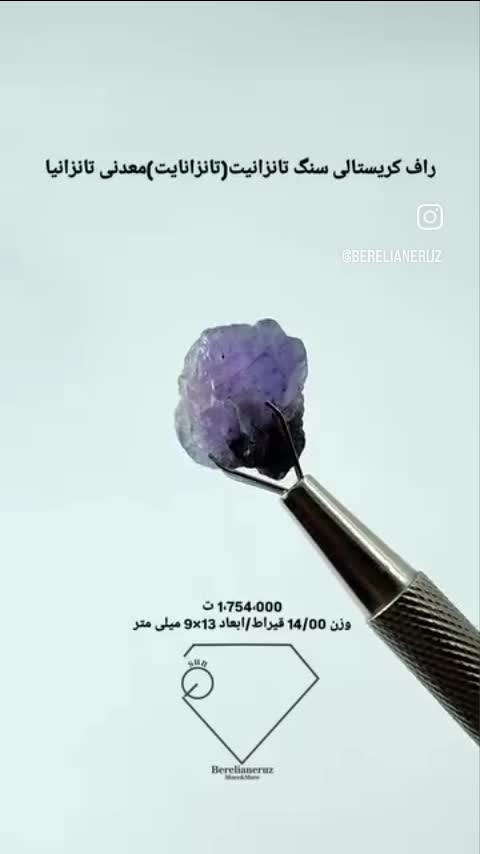 راف کریستالی سنگ تانزانیت (تانزانایت) معدنی تانزانیا (دارای پدیده پلئوکریسم)