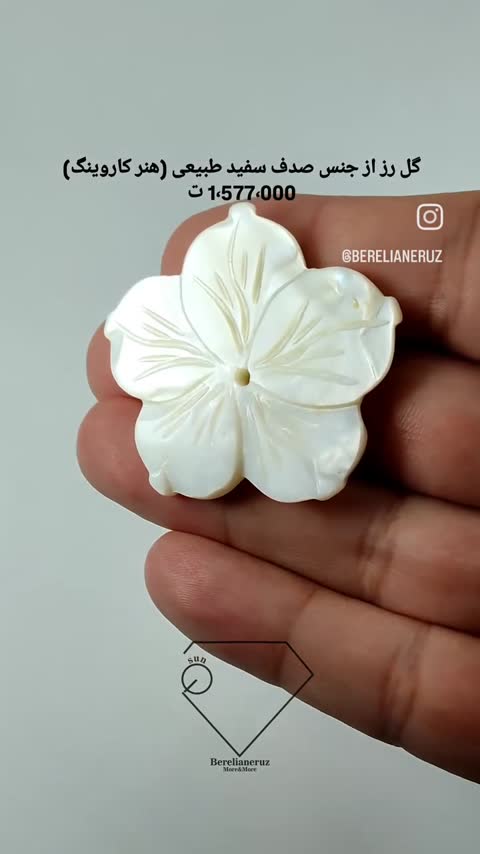 گل رز از جنس صدف سفید طبیعی (هنر کاروینگ)