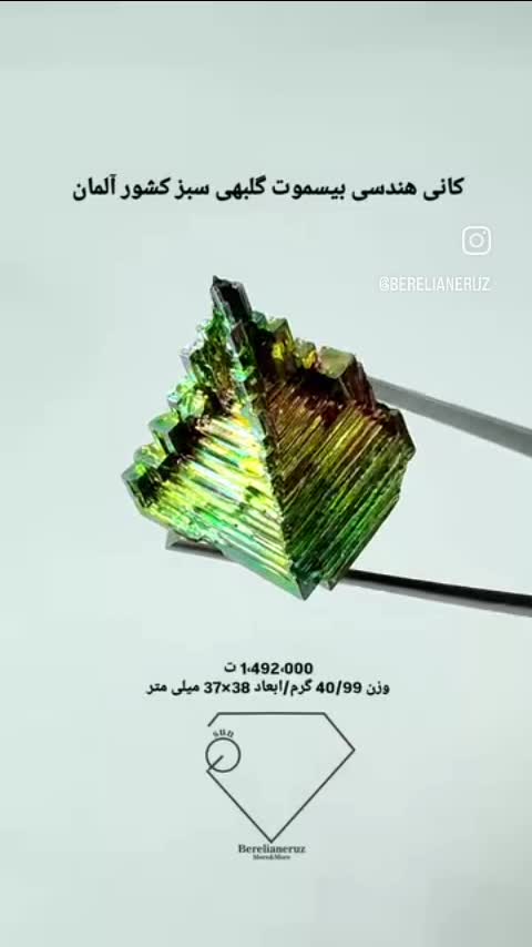 کانی هندسی بیسموت گلبهی سبز کشور آلمان 