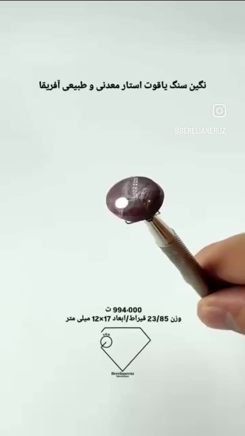 نگین سنگ یاقوت استار معدنی و طبیعی آفریقا