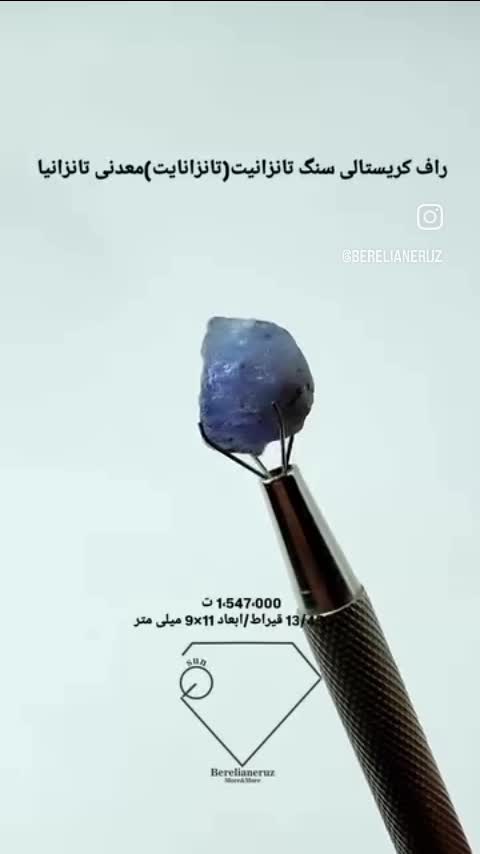 راف کریستالی سنگ تانزانیت (تانزانایت) معدنی تانزانیا                              