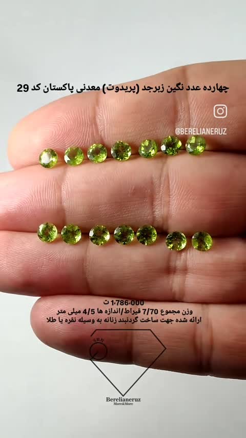 چهارده عدد نگین زبرجد (پریدوت) معدنی پاکستان کد 29