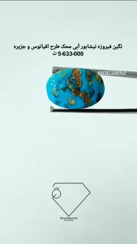 نگین سنگ فیروزه شجر معدنی نیشابور (رگه طلایی)   