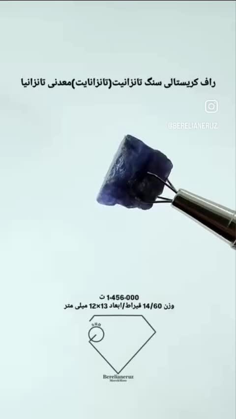 راف کریستالی سنگ تانزانیت (تانزانایت) معدنی تانزانیا                                            