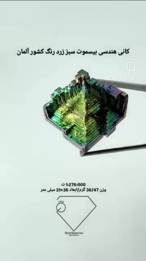 کانی هندسی بیسموت سبز زرد رنگ کشور آلمان