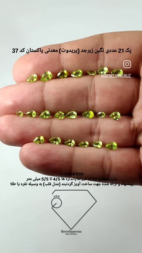 پک 21 عددی نگین زبرجد (پریدوت) معدنی پاکستان کد 37