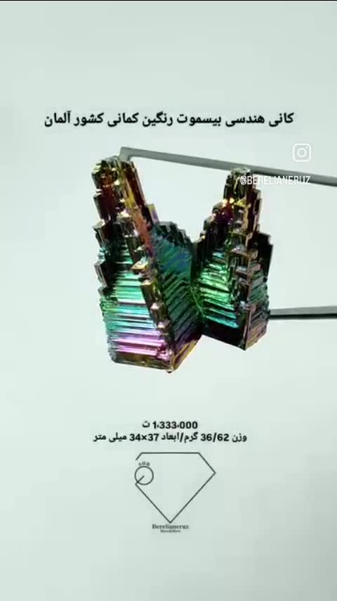 کانی هندسی بیسموت رنگین کمانی کشور آلمان                           
