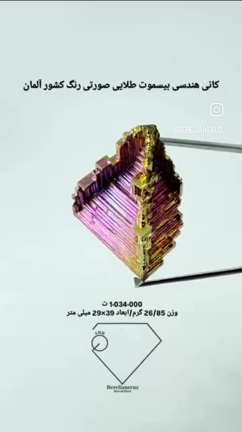 کانی هندسی بیسموت طلایی صورتی رنگ کشور آلمان               