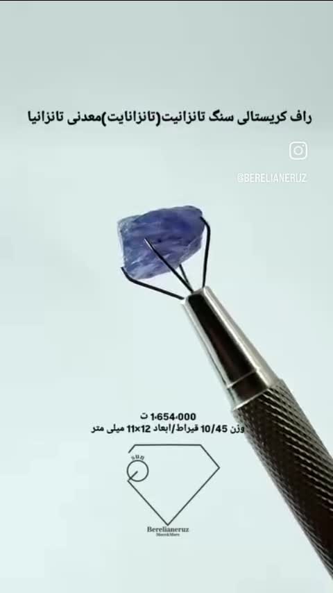 راف کریستالی سنگ تانزانیت (تانزانایت) معدنی تانزانیا                    