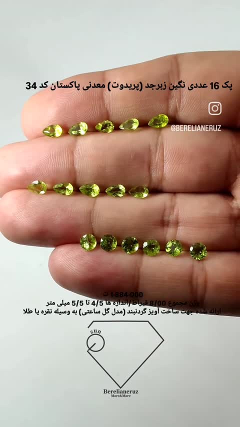 پک 16 عددی نگین زبرجد (پریدوت) معدنی پاکستان کد 35