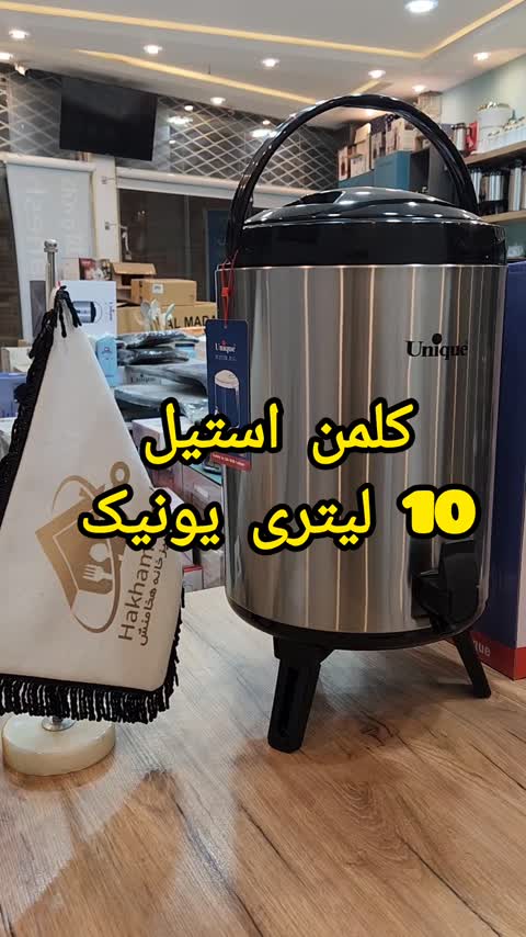 کلمن استیل دو جداره 10 لیتری یونیک اصل کد UN-7589