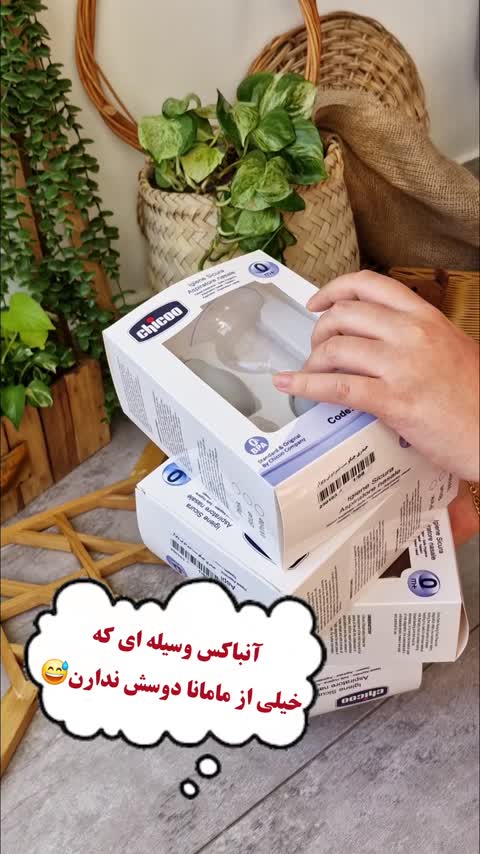 ست شیر دوش و پوار بینی کودک chicoo