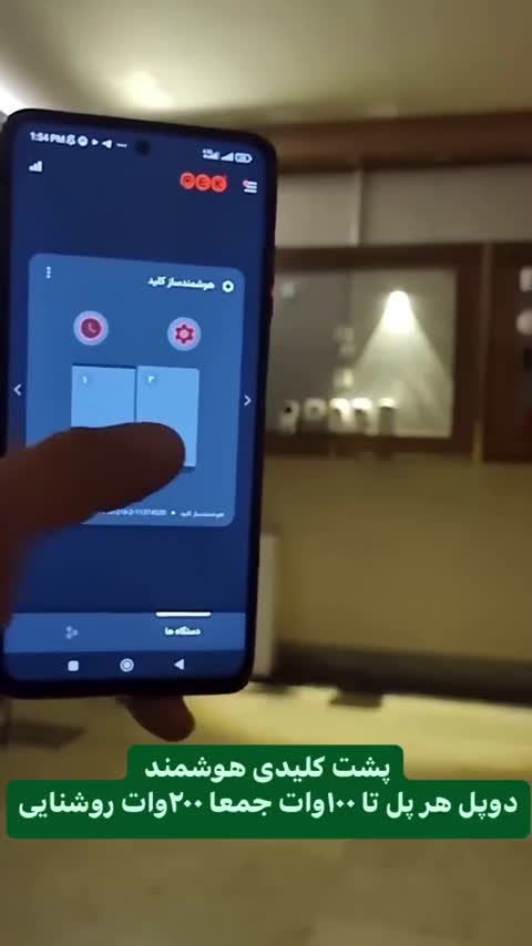 هوشمندکردن دوپل روشنایی واقتصادی ترین روش برای امنیت منزل