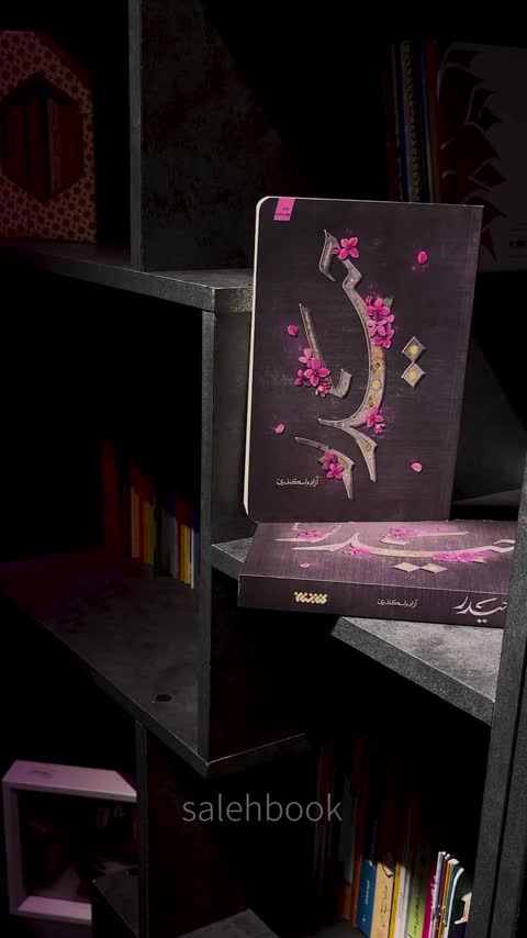 کتاب حیدر (داستان)