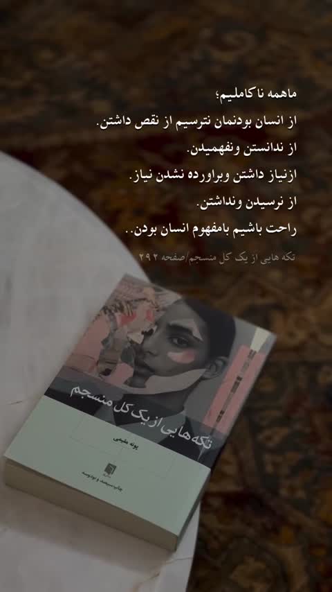 تکه هایی از کل منسجم