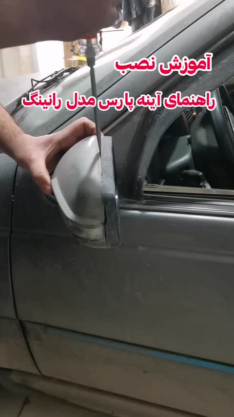 راهنمای آینه بغل داینامیک پژو پارس | LED رانینگ پرنور بسته 2 عددی