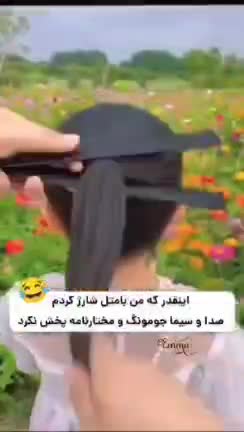 بامتل مو 