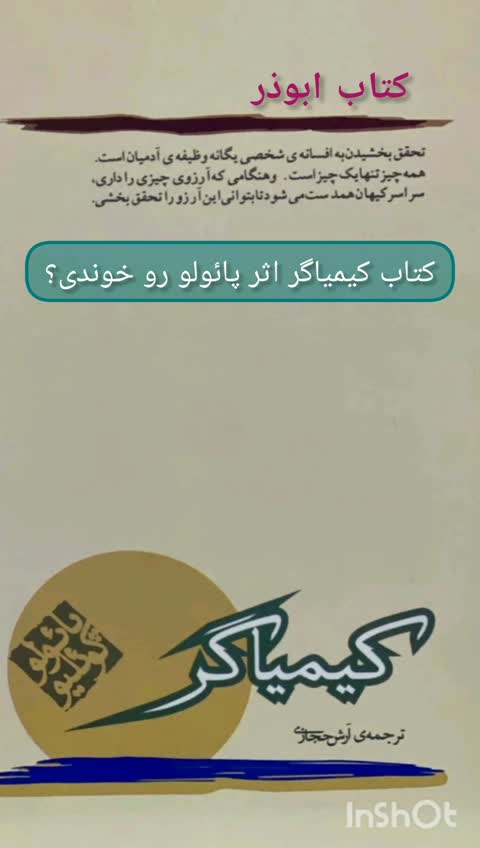 کتاب کیمیاگر - پائولو کوئیلو - متن کامل ترجمه اصلی