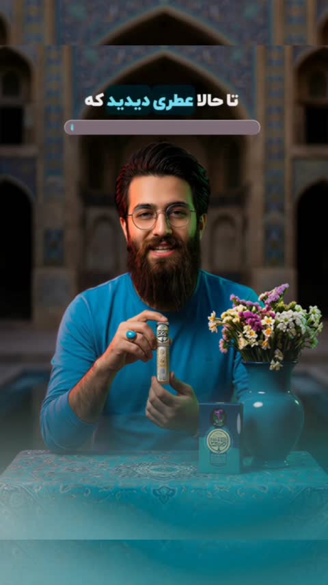 عطر مکتب خانه طیبستان