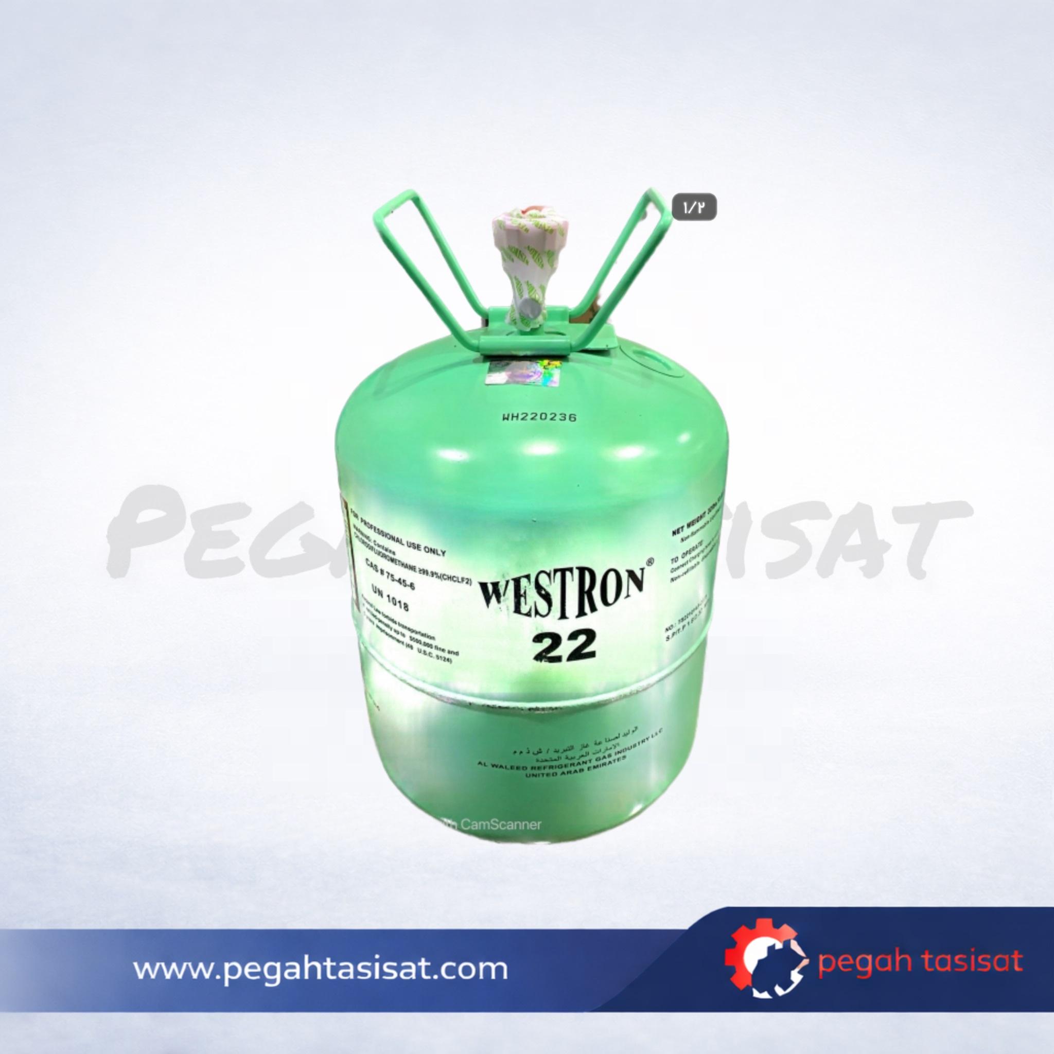 گاز R22 برند وسترون پگاه تاسیسات