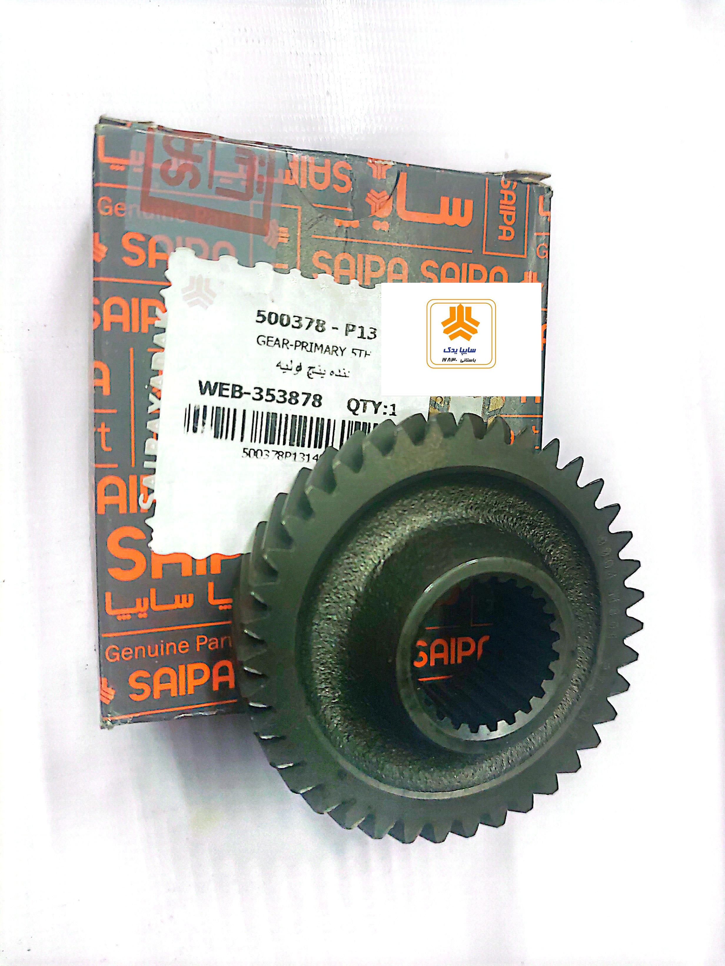 دنده 5 اولیه پراید 500378