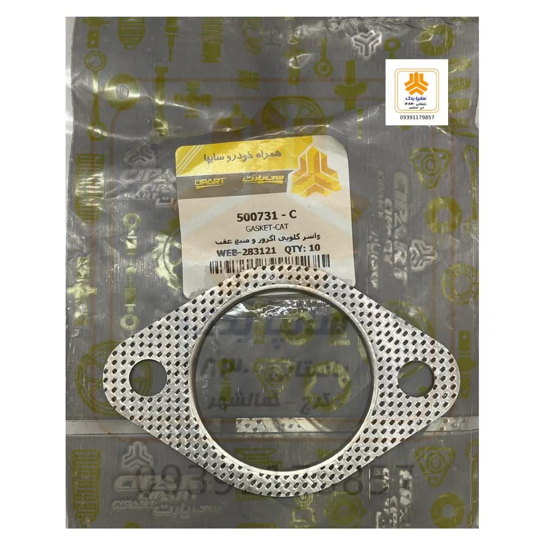 واشر دو سوراخ گلویی اگزوز و منبع عقب پراید 500731