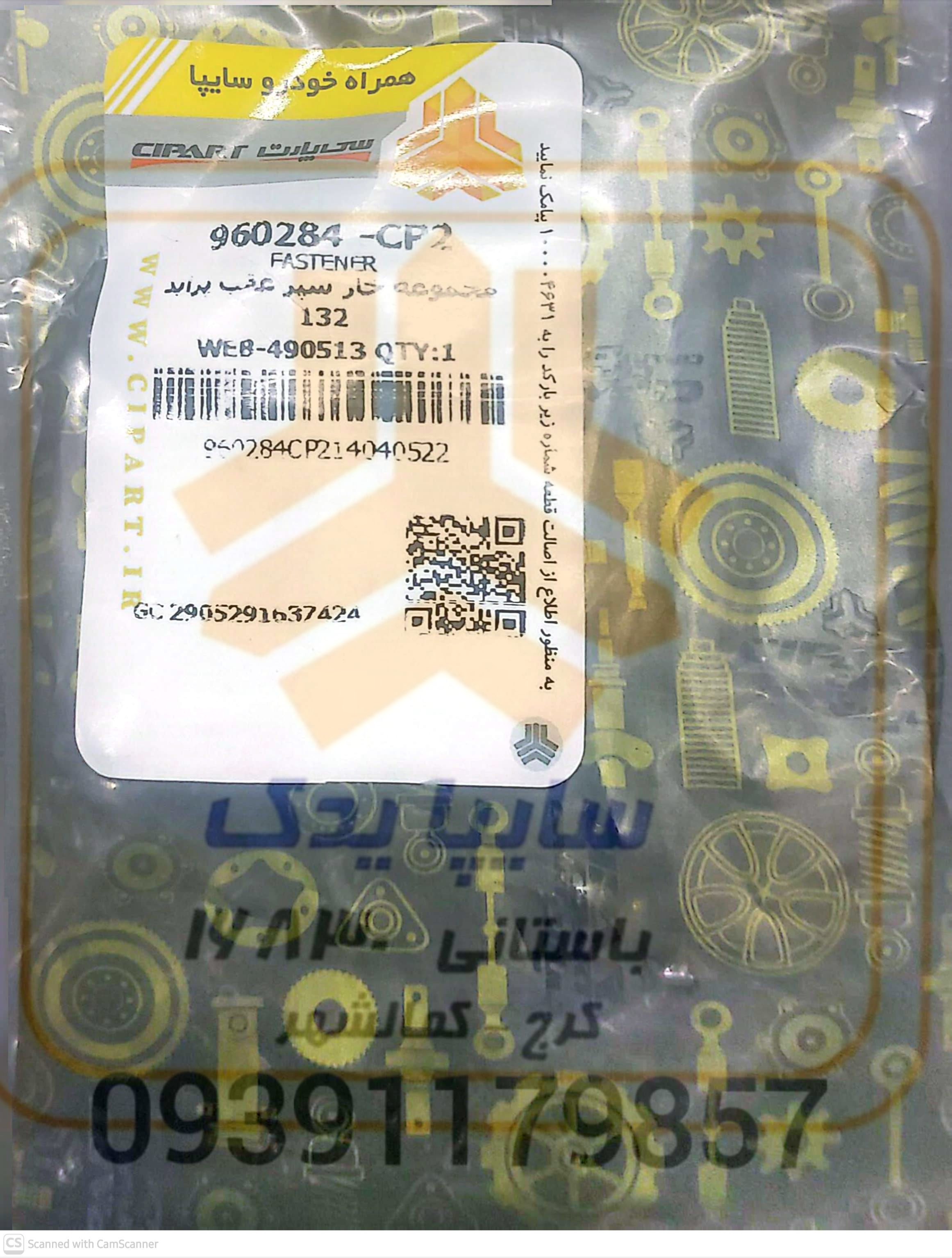 خار سپر عقب پراید 132  960284