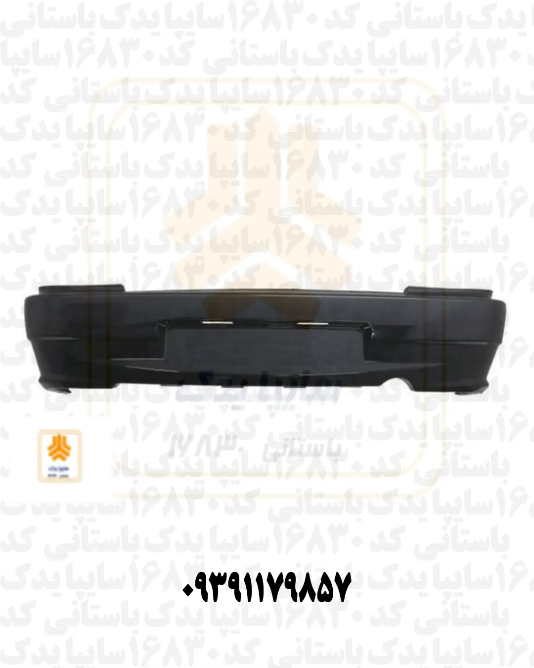 سپر عقب خام132 532032