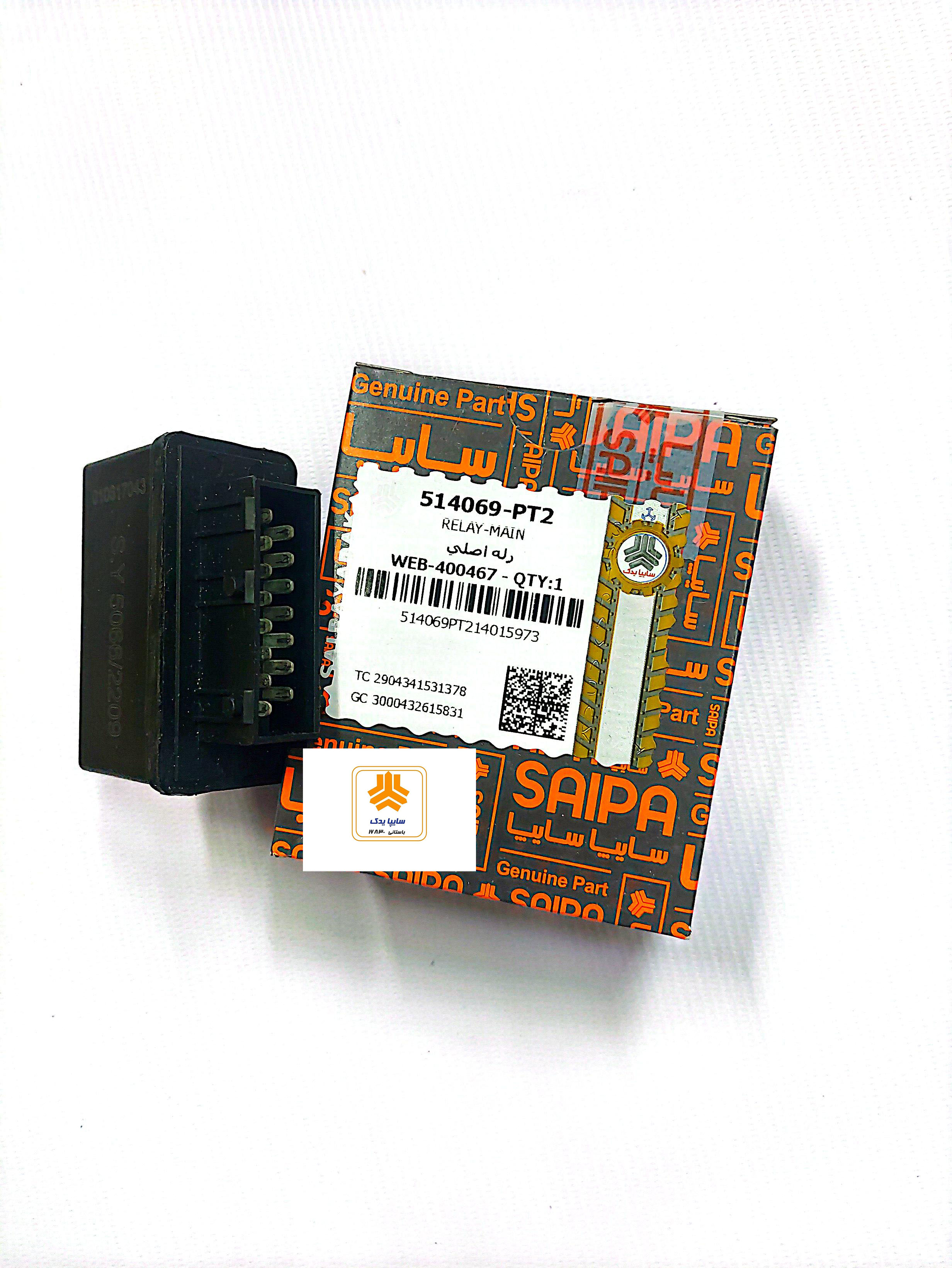 رله اصلی(رله دوبل) 514069
