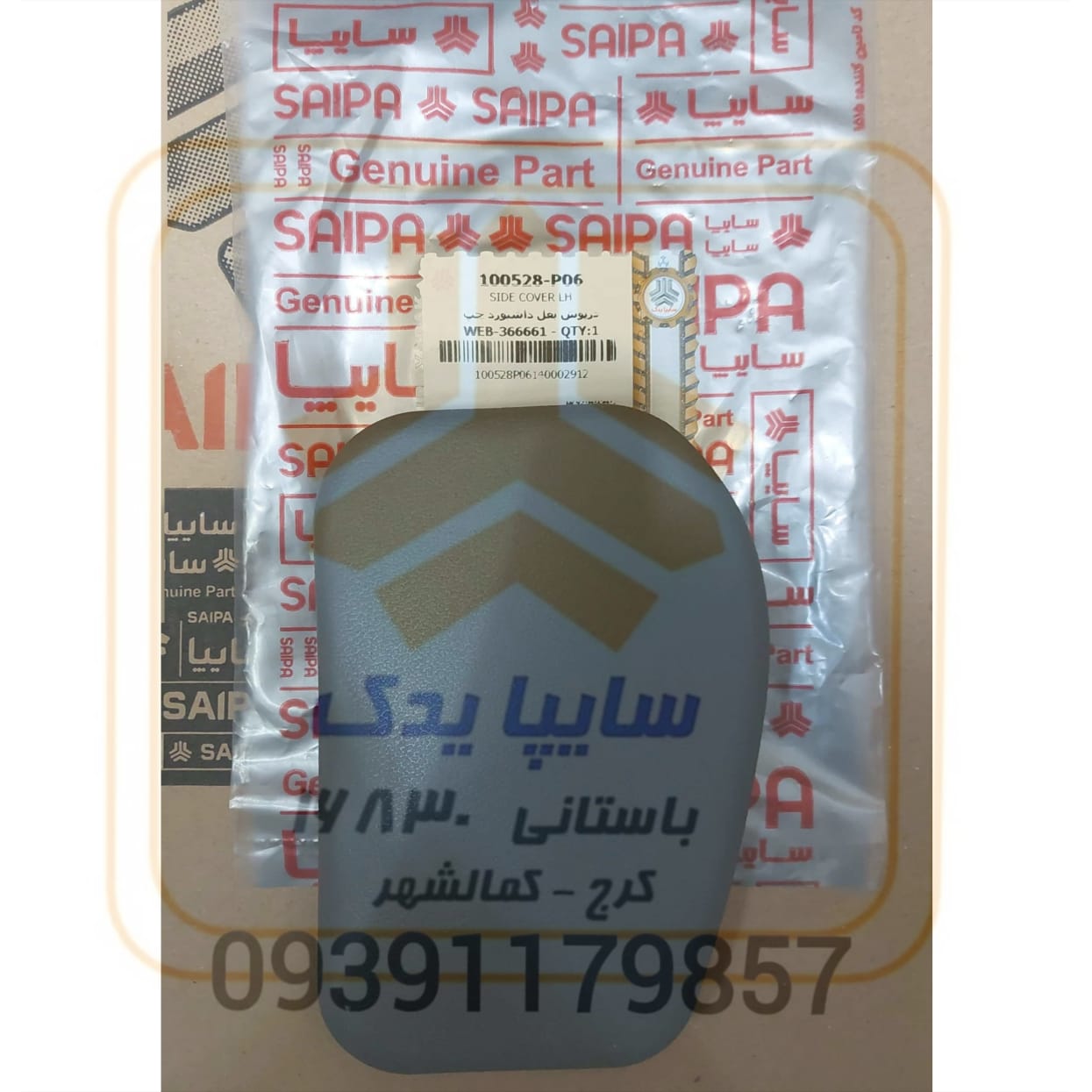 درپوش بغل داشبورد چپ تیبا(طوسی) 100528