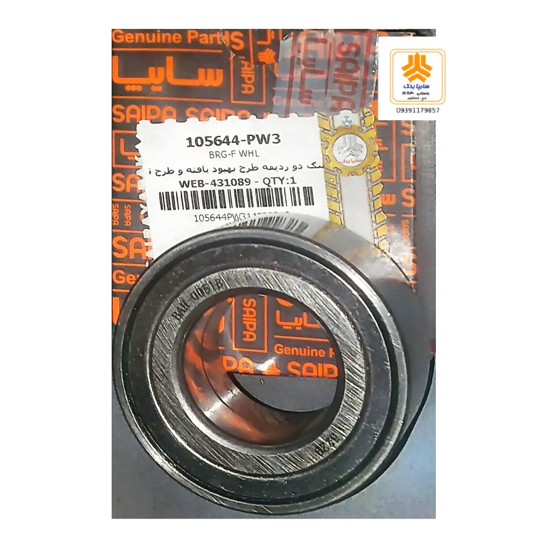 بلبرینگ دوردیفه طرح 206 ساینا کوییک 105644