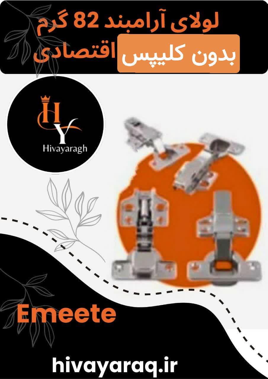 لولا آرامبند بدون کلیپس اقتصادی 82 گرمی امیت