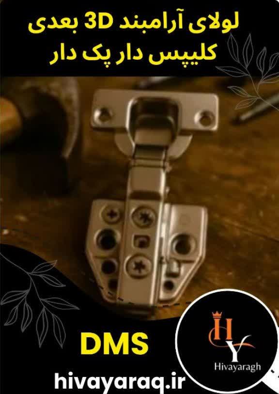 لولا آرامبند 3D سه بعدی کلیپس دار پک دار