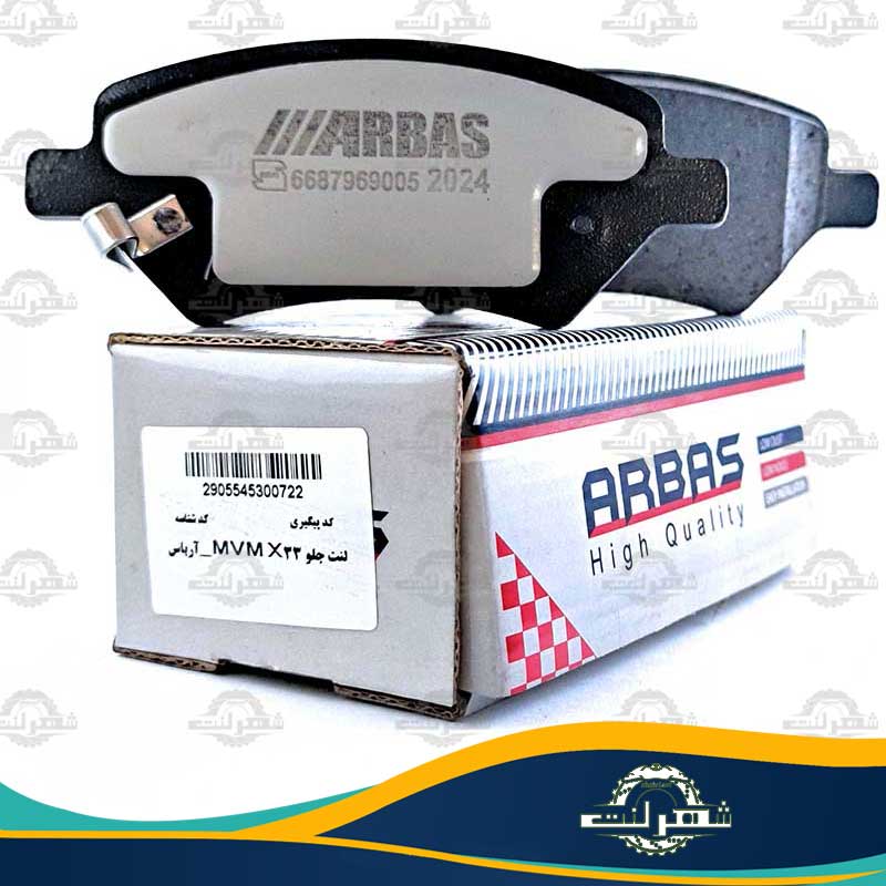 لنت جلو ام وی ام X33 ارباس (ARBAS)