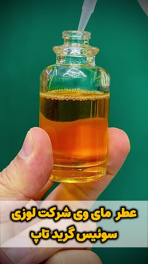 عطر جورجیو آرمانی مای وی اورجینال شرکت لوزی سوئیس گرید تاپ