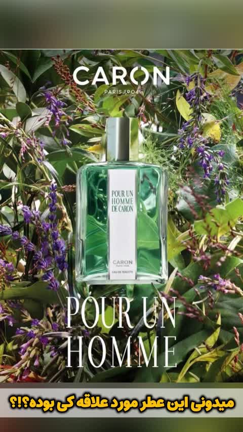 عطر کارون پوران هوم اورجینال شرکت لوزی سوئیس گرید H