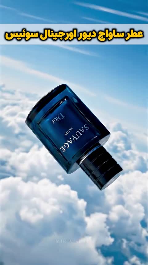 عطر ساواج دیور اورجینال شرکت لوزی سوئیس گرید تاپ