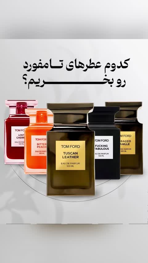 عطر تام فورد توسکان لدر اورجینال شرکت لوزی سوئیس گرید تاپ