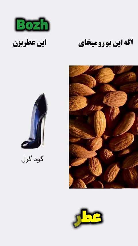 عطر گودگرل اورجینال شرکت لوزی سوئیس گرید تاپ