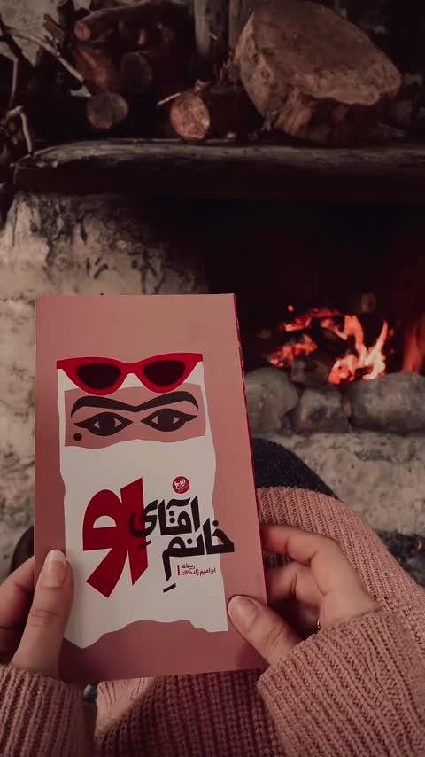 کتاب رمان طنز خانم آقای او / نشر میخ